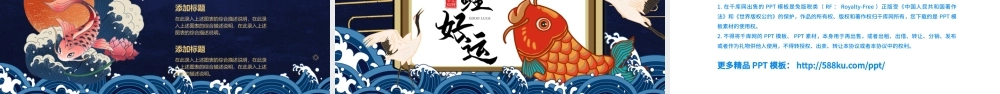 蓝色国潮锦鲤活动策划方案PPT模板.pptx