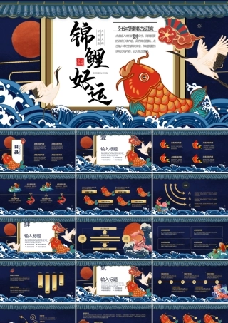 蓝色国潮锦鲤活动策划方案PPT模板.pptx
