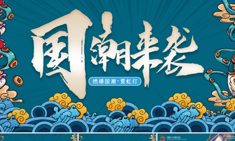 蓝色国潮来袭中国风活动策划PPT模板.pptx