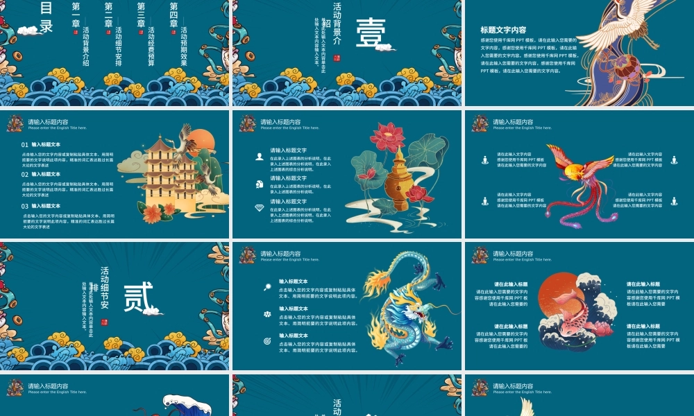 蓝色国潮来袭中国风活动策划PPT模板.pptx