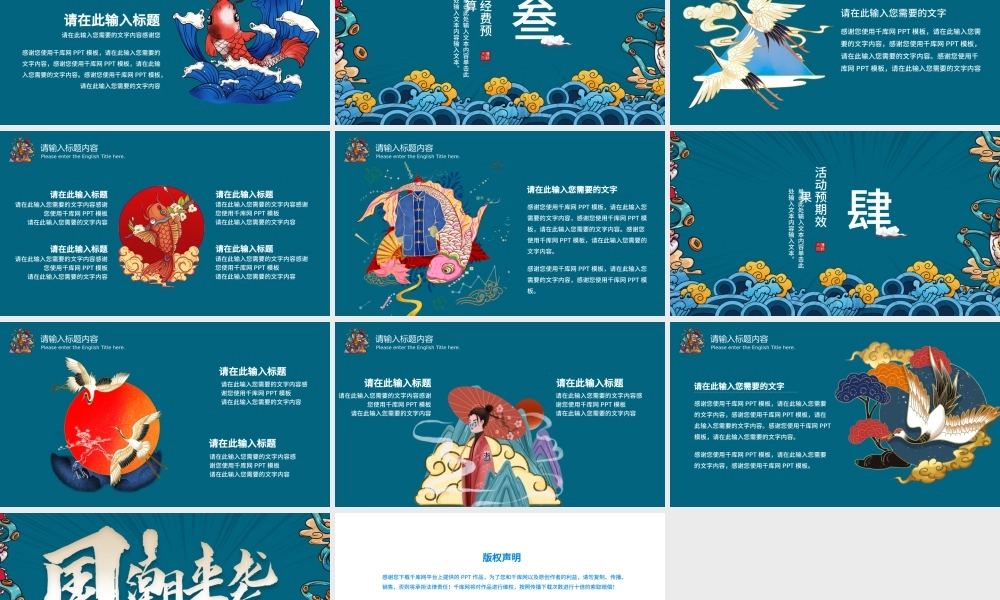 蓝色国潮来袭中国风活动策划PPT模板.pptx