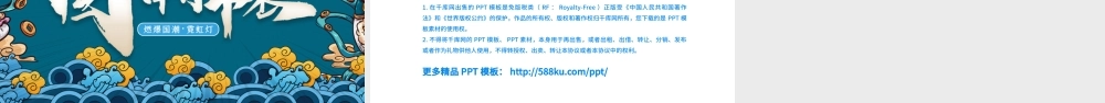 蓝色国潮来袭中国风活动策划PPT模板.pptx