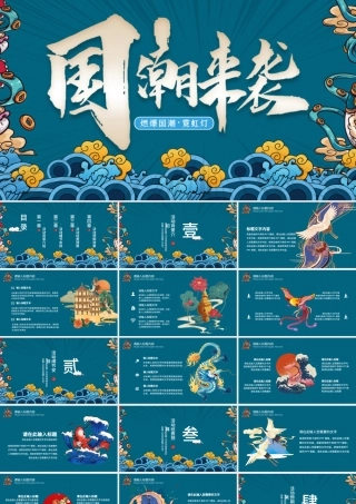 蓝色国潮来袭中国风活动策划PPT模板.pptx