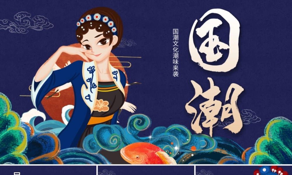 蓝色国潮中国风古典美女活动策划PPT模板.pptx