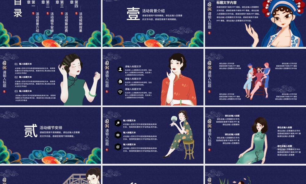 蓝色国潮中国风古典美女活动策划PPT模板.pptx