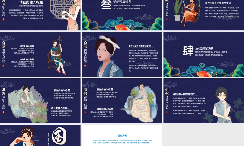 蓝色国潮中国风古典美女活动策划PPT模板.pptx