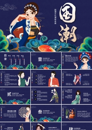 蓝色国潮中国风古典美女活动策划PPT模板.pptx