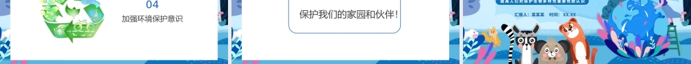 蓝色国际生物多样日介绍生物多样性保护.pptx