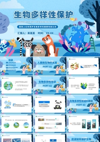 蓝色国际生物多样日介绍生物多样性保护.pptx