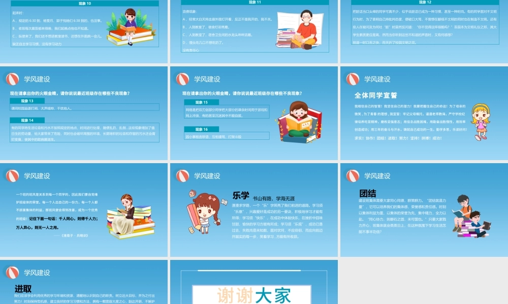 蓝色海边卡通插画学风建设主题班会ppt.pptx