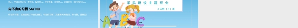 蓝色海边卡通插画学风建设主题班会ppt.pptx
