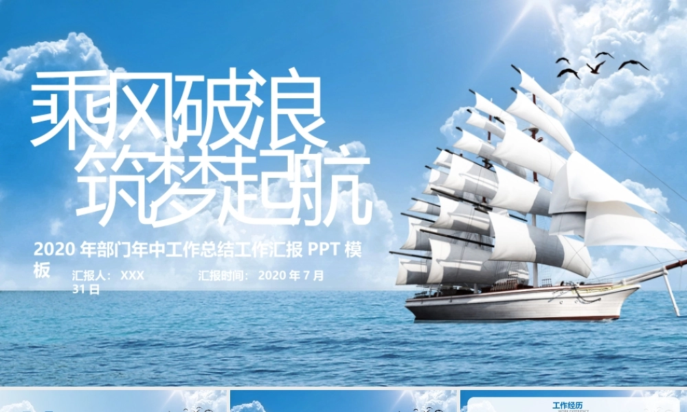 蓝色海洋风乘风破浪筑梦起航年中工作总结ppt模板.pptx