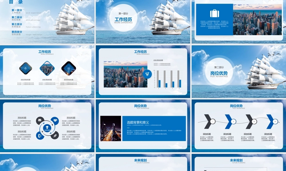 蓝色海洋风乘风破浪筑梦起航年中工作总结ppt模板.pptx