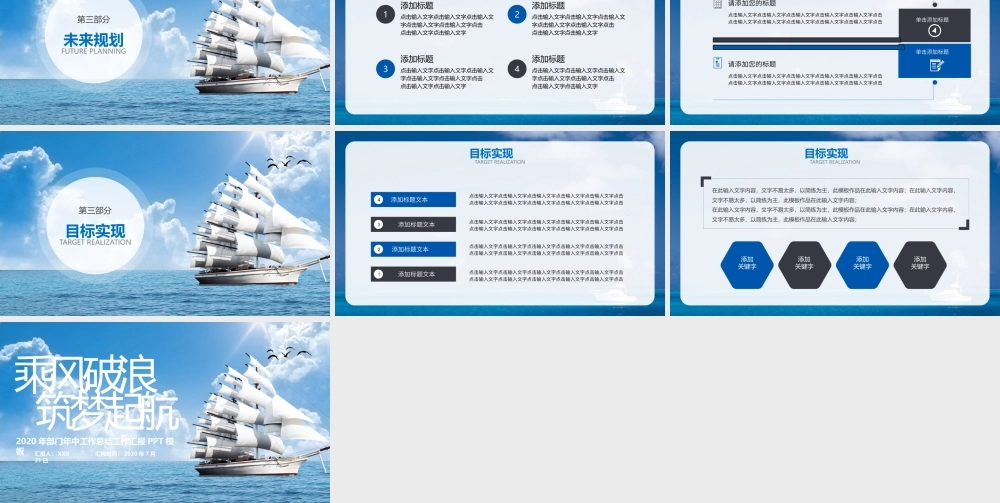 蓝色海洋风乘风破浪筑梦起航年中工作总结ppt模板.pptx
