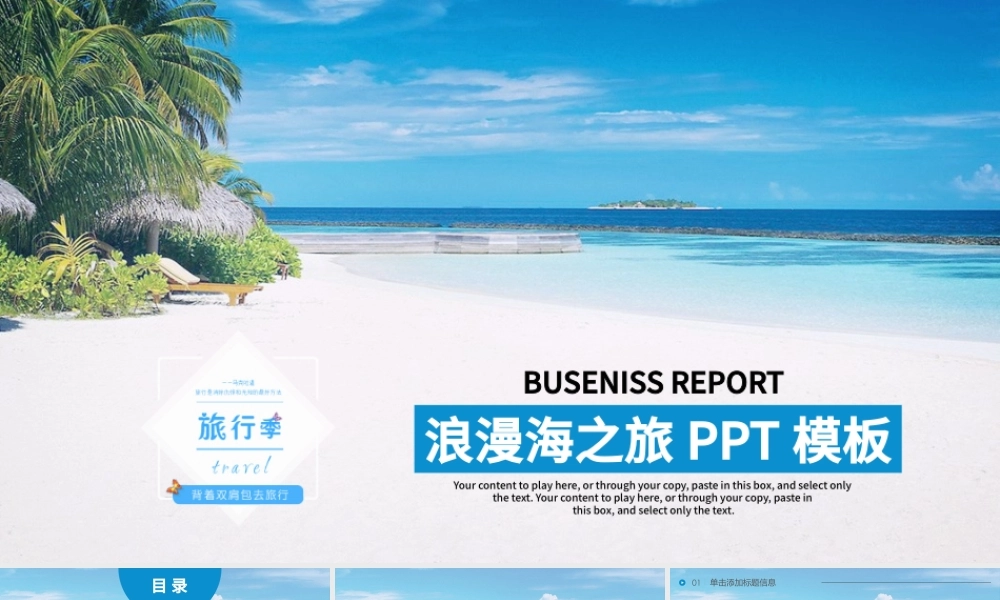 蓝色海之旅大海风景旅游ppt动态模板.pptx