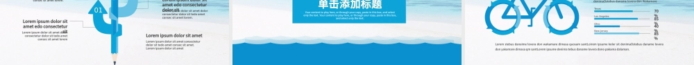 蓝色海之旅大海风景旅游ppt动态模板.pptx