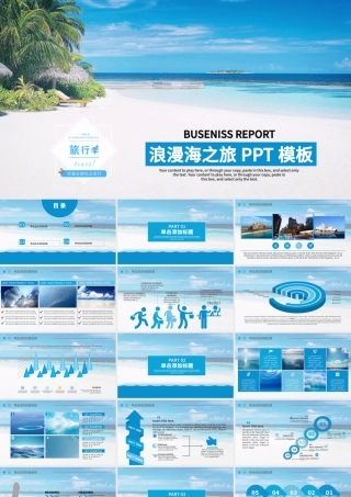 蓝色海之旅大海风景旅游ppt动态模板.pptx