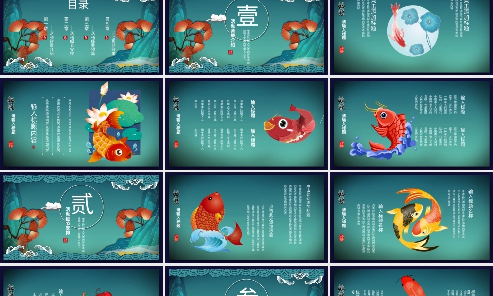 蓝色好运锦鲤国潮中国风活动策划PPT模板.pptx