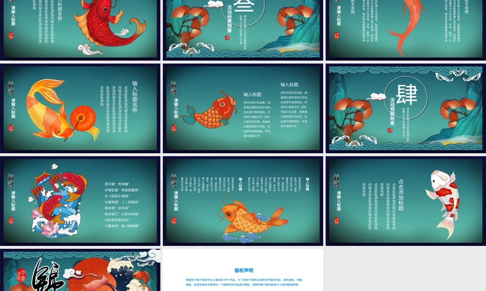 蓝色好运锦鲤国潮中国风活动策划PPT模板.pptx