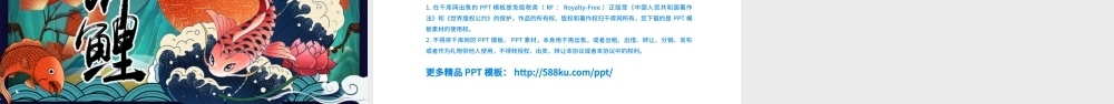 蓝色好运锦鲤国潮中国风活动策划PPT模板.pptx