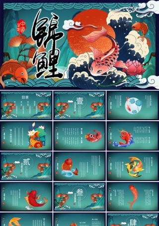 蓝色好运锦鲤国潮中国风活动策划PPT模板.pptx