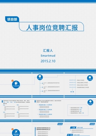 蓝色简洁扁平岗位竞聘求职简历实用型模板.pptx