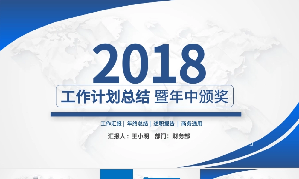 蓝色简约大气企业工作总结报告PPT模板.pptx
