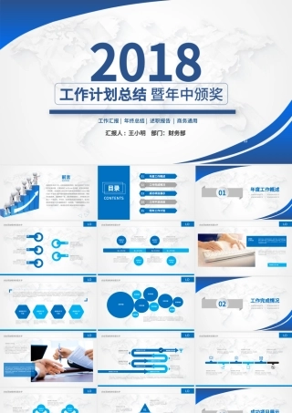 蓝色简约大气企业工作总结报告PPT模板.pptx