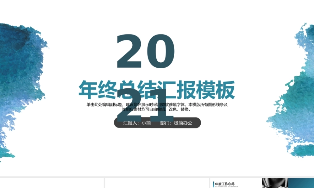 蓝色简约风水彩年终总结汇报PPT模板.pptx
