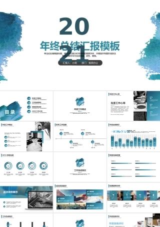 蓝色简约风水彩年终总结汇报PPT模板.pptx