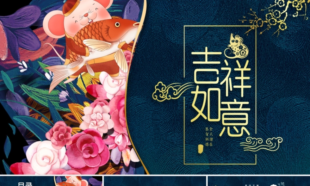 蓝色简约国际中国风国潮吉祥如意PPT模板.pptx