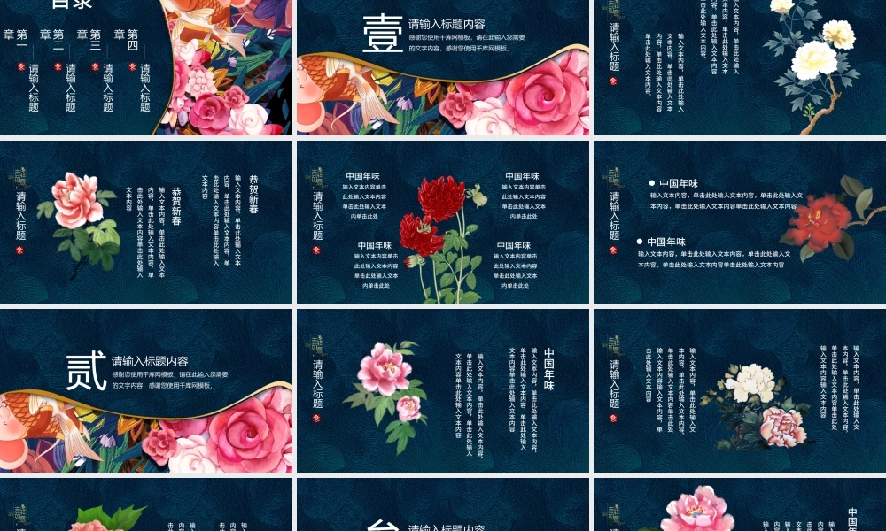 蓝色简约国际中国风国潮吉祥如意PPT模板.pptx