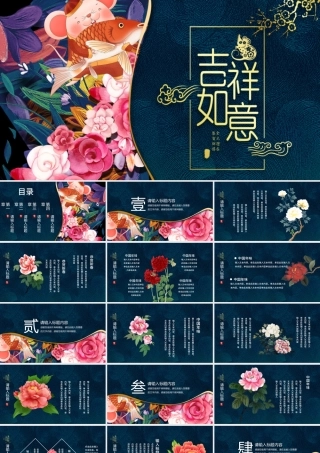 蓝色简约国际中国风国潮吉祥如意PPT模板.pptx