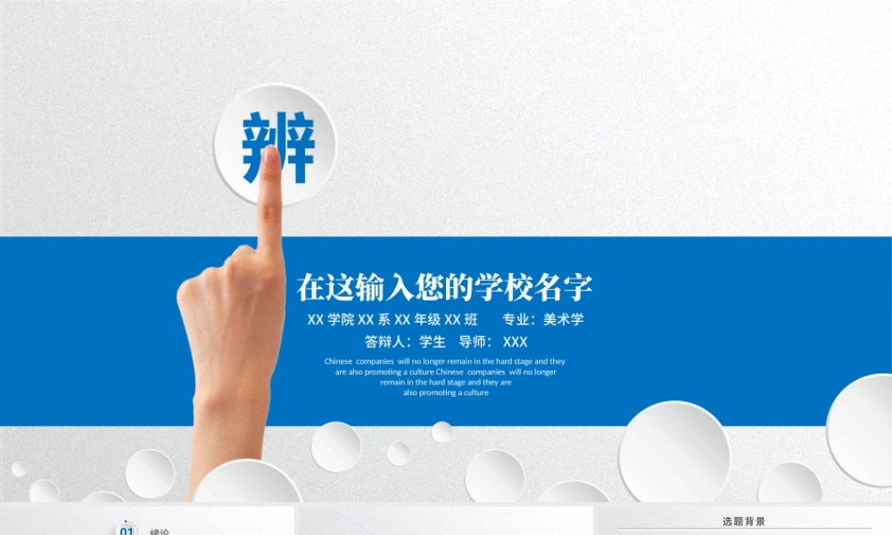 蓝色简约论文答辩ppt模板.pptx