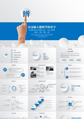 蓝色简约论文答辩ppt模板.pptx