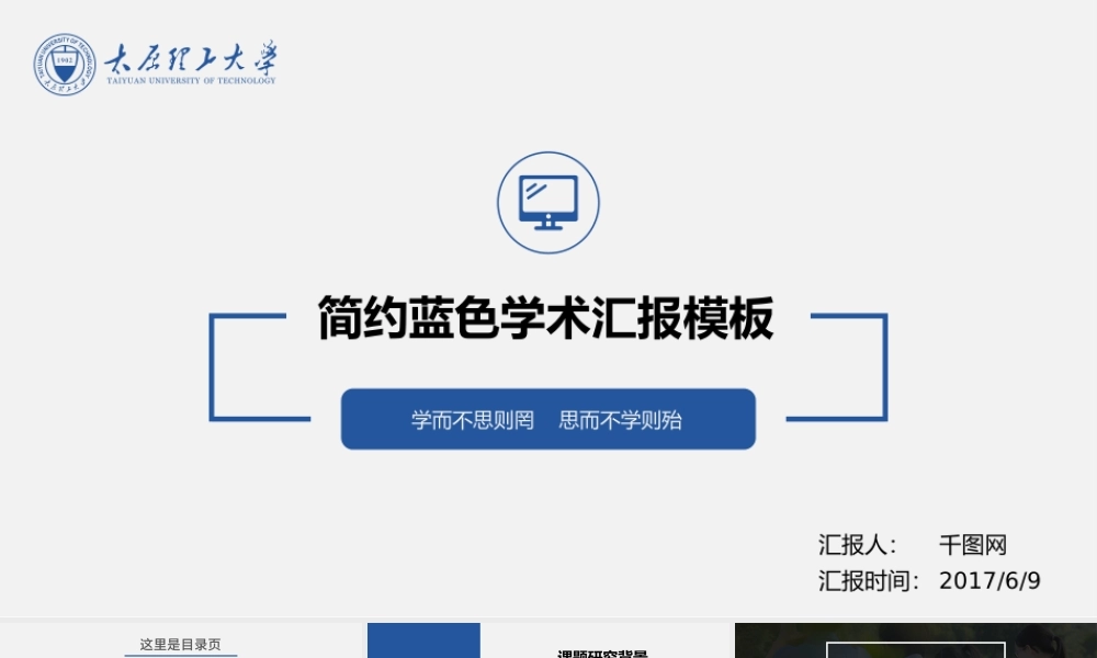 蓝色简约学术汇报工作总结PPT模板.pptx