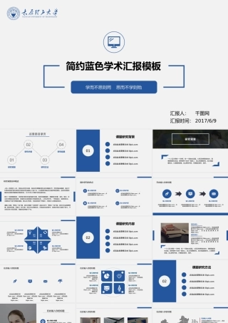 蓝色简约学术汇报工作总结PPT模板.pptx