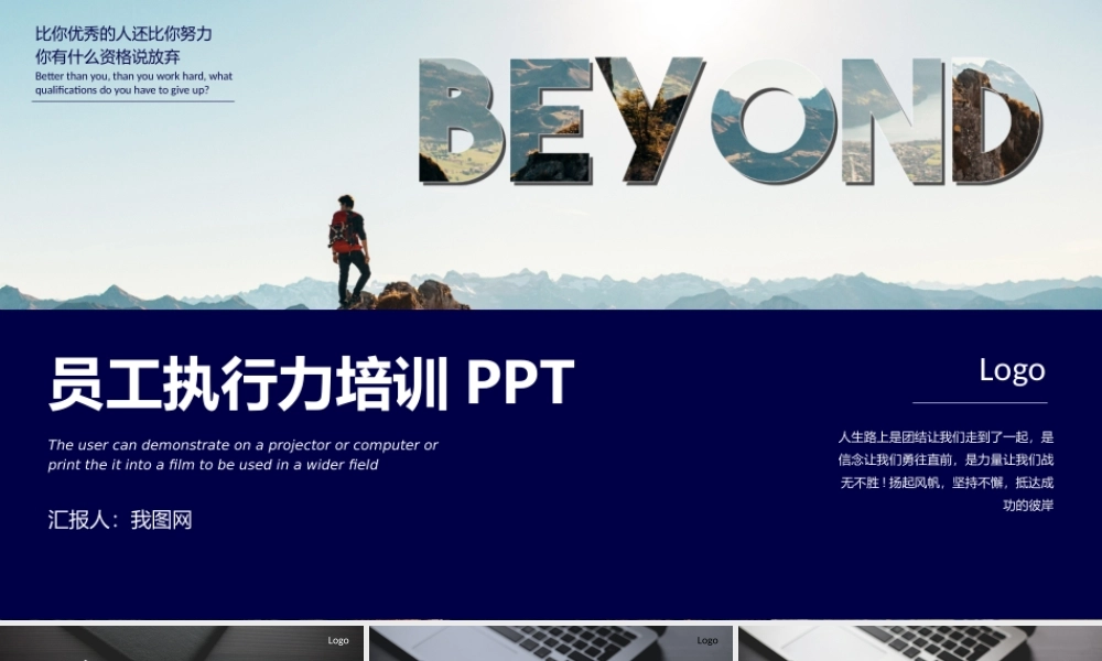 蓝色简约员工执行力培训PPT模板.pptx