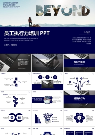 蓝色简约员工执行力培训PPT模板.pptx