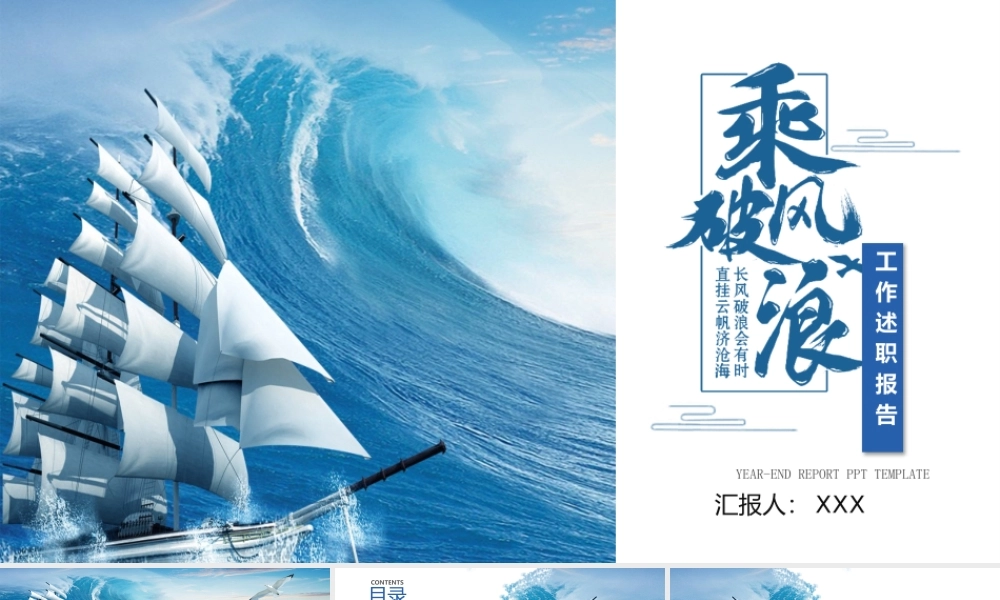 蓝色经典大海帆船乘风破浪工作述职报告.pptx