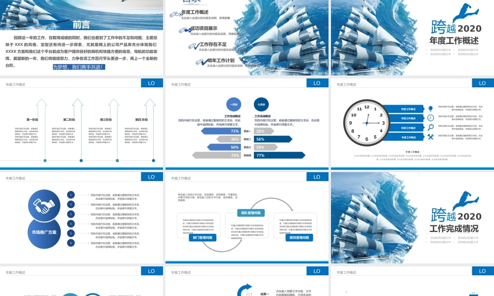 蓝色经典大海帆船乘风破浪工作述职报告.pptx