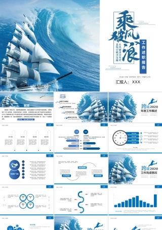 蓝色经典大海帆船乘风破浪工作述职报告.pptx