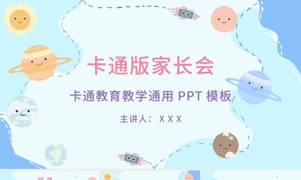 蓝色卡通版期末家长会教育教学通用ppt模板.pptx