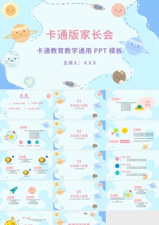 蓝色卡通版期末家长会教育教学通用ppt模板.pptx