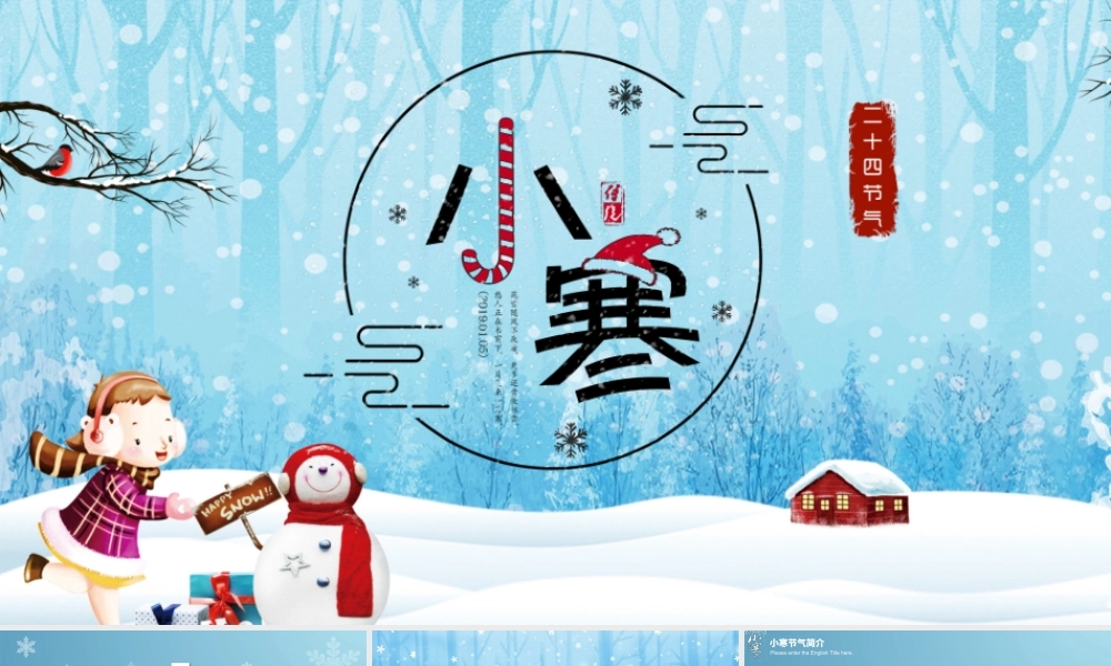 蓝色卡通版雪地二十四节气之小寒.pptx