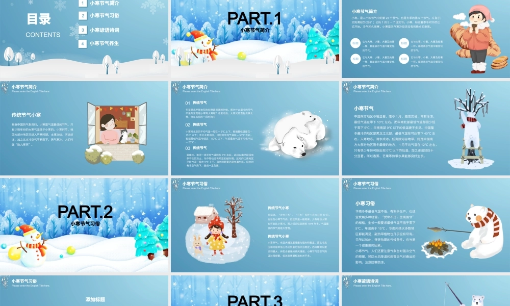 蓝色卡通版雪地二十四节气之小寒.pptx