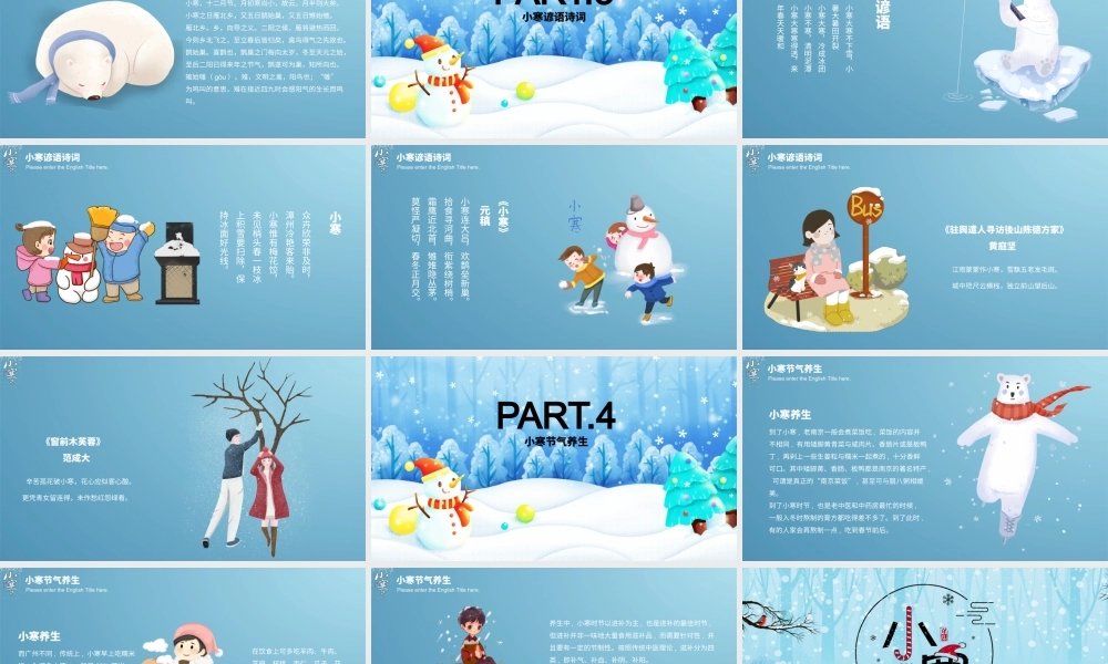 蓝色卡通版雪地二十四节气之小寒.pptx