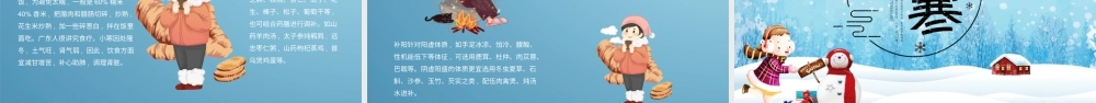 蓝色卡通版雪地二十四节气之小寒.pptx