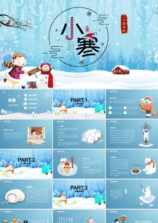 蓝色卡通版雪地二十四节气之小寒.pptx