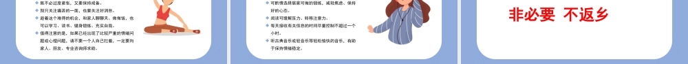 蓝色卡通插画简约疫情非必要不返乡ppt.pptx